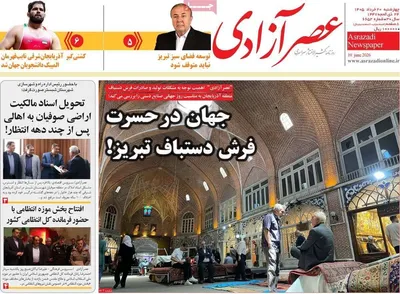 صفحات نخست روزنامه‌های چهارشنبه ۲۰ خرداد ۱۴۰۵