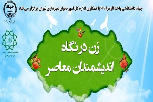 زن معناکننده انسانیت در جامعه است