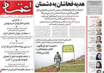 صفحه نخست روزنامه‌های دوشنبه ۲۷ مرداد ۱۴۰۴