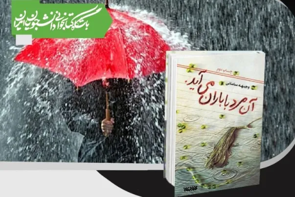 هفتمین مسابقه کتابخوانی «هشت بهشت» برگزار می‌شود