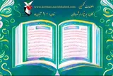برگزاری سی‌و‌ششمین مسابقات قرآن ویژه خانواده شهدا در کرمان
