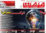 صفحات نخست روزنامه‌های شنبه ۱۶ خرداد ۱۴۰۵