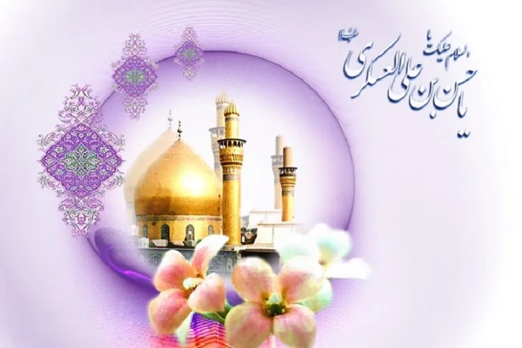 نشانه‌های ایمان در بیانات امام حسن عسکری(ع)
