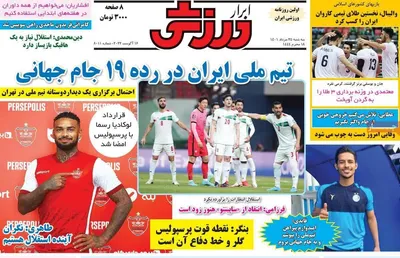 روزنامه ابرار ورزشی