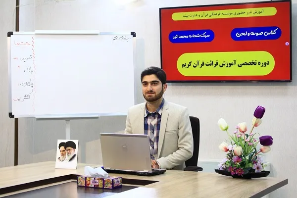مروری بر آموزش‌های غیرحضوری مؤسسه قرآنی «بینه» در دوران کرونایی