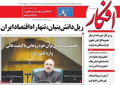 روزنامه افکار