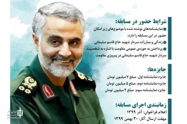 فراخوان مسابقه نمایشنامه‌نویسی «سردار دل‌ها» منتشر شد