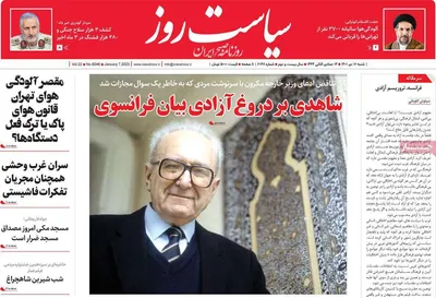روزنامه سیاست روز
