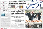 صفحه نخست روزنامه‌های چهارشنبه ۲۲ مرداد ۱۴۰۴
