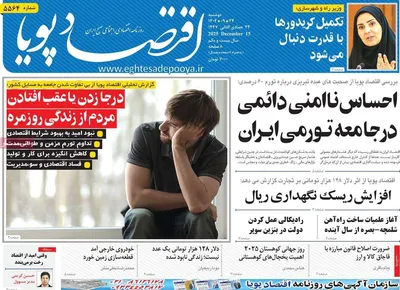 صفحه نخست روزنامه‌های دوشنبه ۲۴ آذر ۱۴۰۴