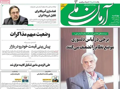 صفحات نخست روزنامه‌های چهارشنبه ۹ اردیبهشت ۱۴۰۵
