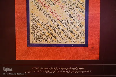 نمایشگاه نسخ خطی و ادعیه «دستان دعا»