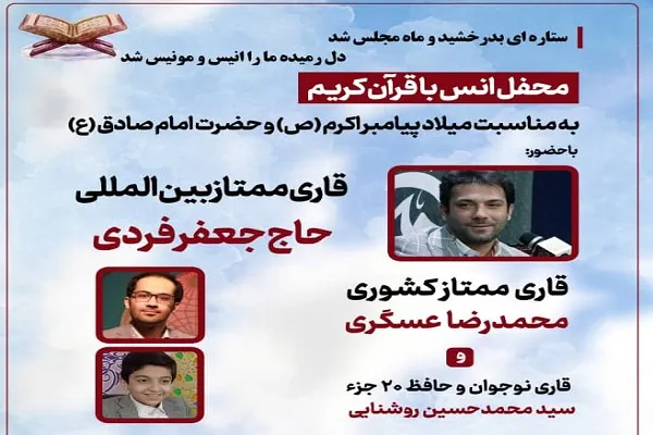 محفل انس با قرآن در اراک برپا می‌شود