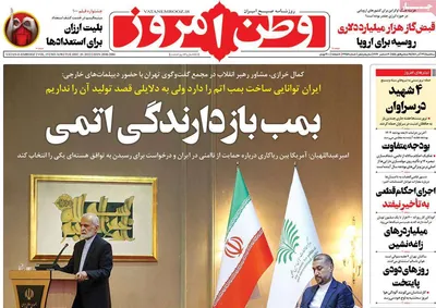 روزنامه وطن امروز