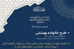 جشنواره قرآنی خانواده بهشتی در وزارت بهداشت برگزار می‌شود