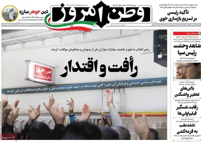 روزنامه وطن امروز