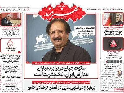 صفحات نخست روزنامه‌های یکشنبه ۳۰ فروردین ۱۴۰۵