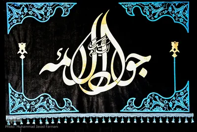 مراسم عزاداری شهادت حضرت جوادالائمه (ع)