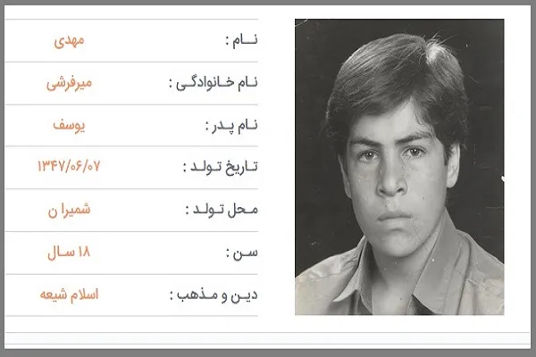 شهید مهدی میرفرشی؛ از کوچه‌های شمیرانات تا کوچ از قلاویزان