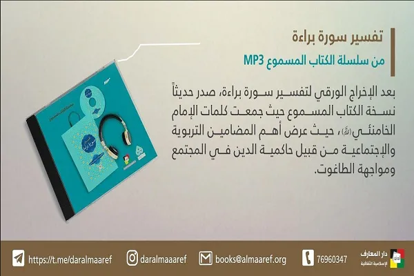 إصدار تفسير سورة 