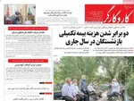 صفحه نخست روزنامه‌های دوشنبه ۱۰ آذر ۱۴۰۴