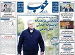 صفحات نخست روزنامه‌های شنبه ۱۱ بهمن ۱۴۰۴