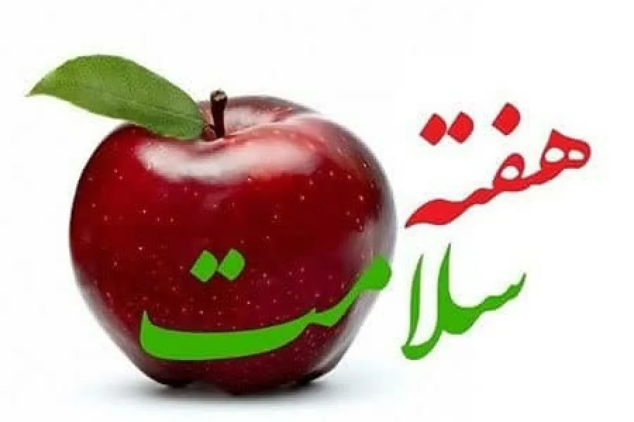 اجرای بیش از ۳۵۰ برنامه گرامیداشت هفته سلامت در چهارمحال‌وبختیاری