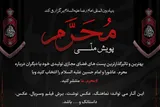 پویش مردمی «#محرم_ما» در فضای مجازی برگزار می‌شود