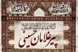 تجلیل از «پیرغلامان حسینی» در گچساران