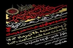 هیئت هنر و رسانه قم میزبان عزاداران حسینی می‌شود