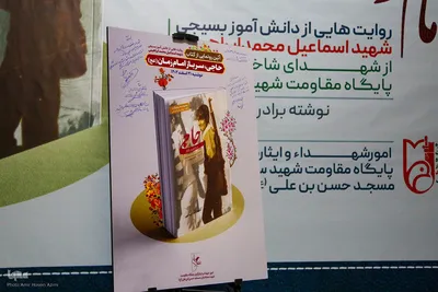 رونمایی از کتاب حاجی سرباز امام زمان (عج)