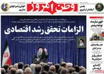 روزنامه وطن امروز