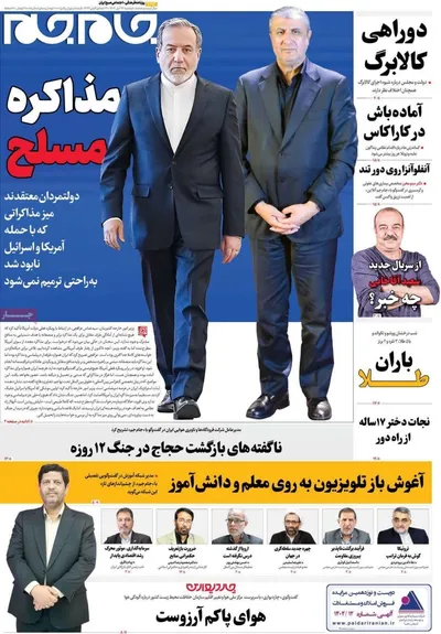 صفحه نخست روزنامه‌های دوشنبه ۲۶ آبان ۱۴۰۴