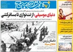 صفحه نخست روزنامه‌های چهارشنبه ۲۵ تیر ۱۴۰۴