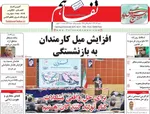 صفحه نخست روزنامه‌های شنبه ۱ آذر ۱۴۰۴