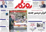 صفحه نخست روزنامه‌های یکشنبه ۲۷ مهر ۱۴۰۴
