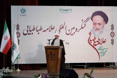 کنگره بین المللی مقام علمی علامه طباطبایی در تبریز