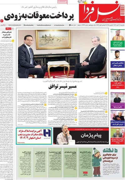 صفحه نخست روزنامه‌های ‌یکشنبه ۱۱ آبان ۱۴۰۴