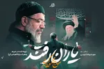 نماهنگ | غوغای «محمود کریمی» در رثای رهبر شهید انقلاب
