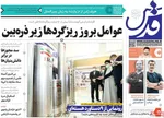 روزنامه قدس