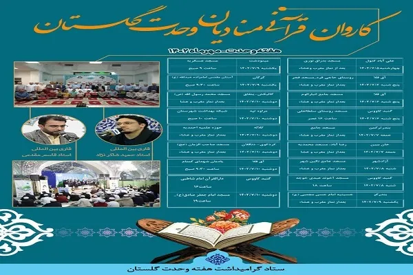 راه‌اندازی کاروان قرآنی منادیان وحدت در گلستان