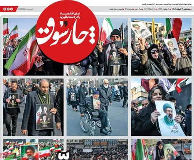 صفحات نخست روزنامه‌های ‌سه‌شنبه ۱۹ اسفند ۱۴۰۴