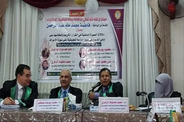 دراسة بجامعة الأزهر تناقش دلالات الصورة الذهنية في القرآن