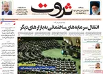 صفحه نخست روزنامه‌های چهارشنبه ۸ مرداد ۱۴۰۴