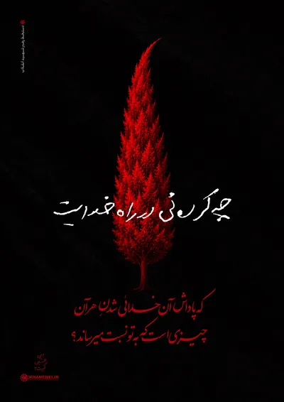 دستخط رهبر شهید ایران