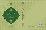 «فقه سیاسی» در بازار نشر
