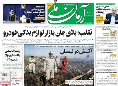روزنامه آرمان ملی