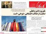 صفحه نخست روزنامه‌های یکشنبه ۱۹ مرداد ۱۴۰۴
