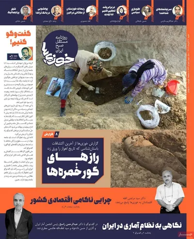 روزنامه خوزی‌ها