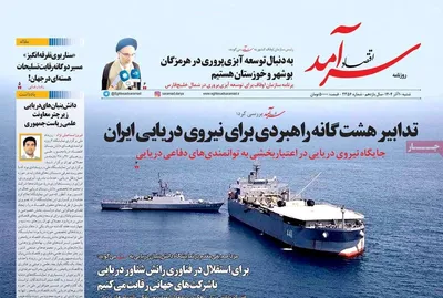 صفحه نخست روزنامه‌های شنبه ۱ آذر ۱۴۰۴